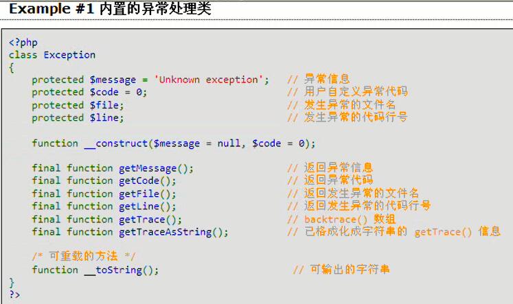 PHP异常系统函数.jpg