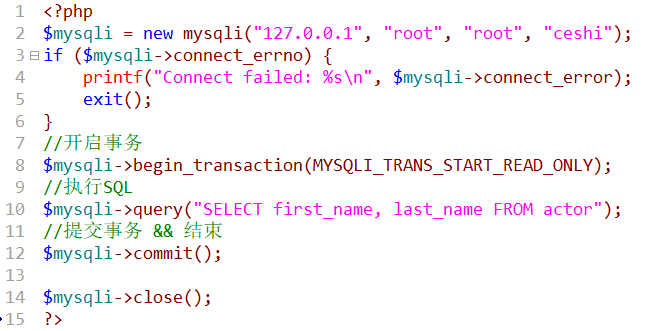 mysql事务PHP面向对象风格.png