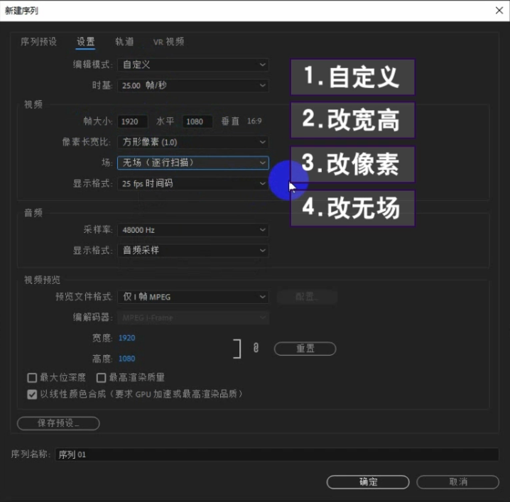 新建序列自定义设置.png