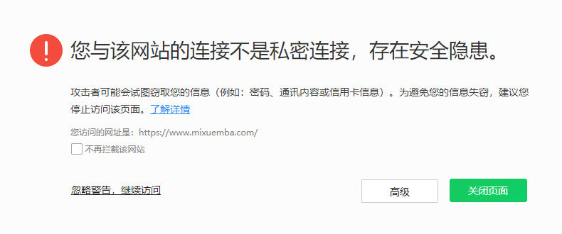 ssl错误提示.png